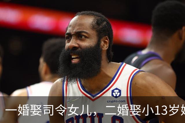 一婚娶司令女儿，二婚娶小13岁娇妻，王治郅传喜讯，终成人生赢家