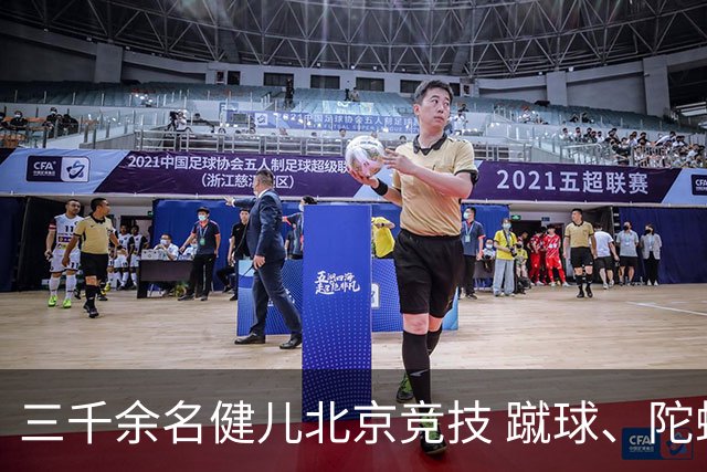 三千余名健儿北京竞技 蹴球、陀螺等民族体育项目丰富多彩
