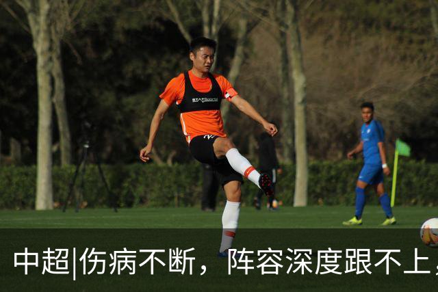 中超|伤病不断，阵容深度跟不上，客场输球的泰山该怎么办？