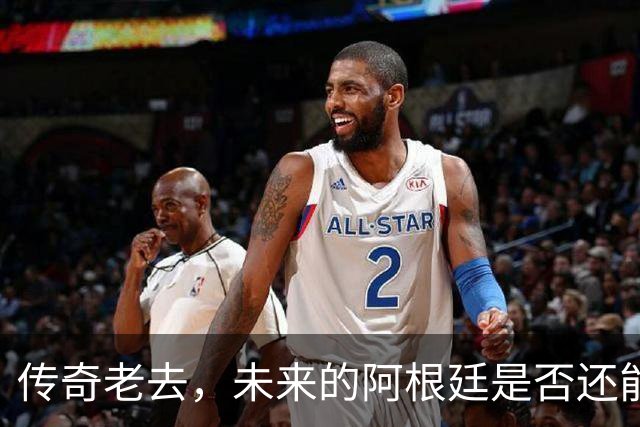 传奇老去，未来的阿根廷是否还能支撑起夺冠的梦想？