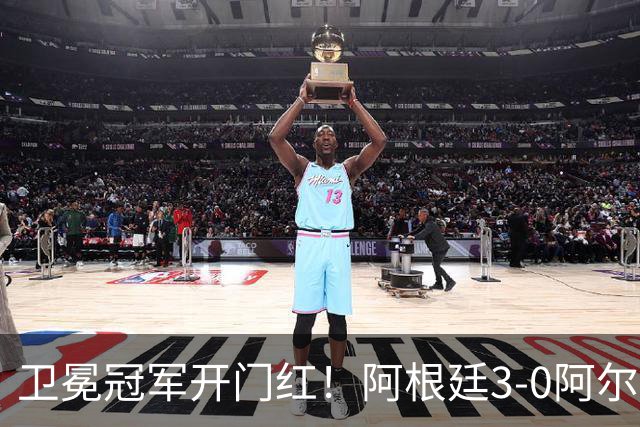 卫冕冠军开门红！阿根廷3-0阿尔及利亚 梅西里程碑夜戴帽+世界波