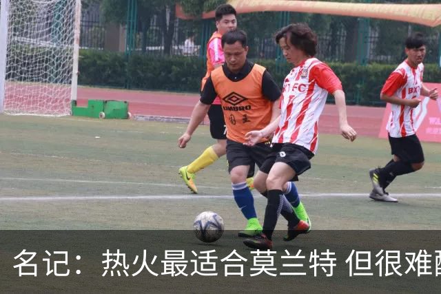 名记：热火最适合莫兰特 但很难配平薪资因此大概率等他被买断