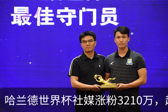 哈兰德世界杯社媒涨粉3210万，超沃齐尼亚所有球员第一