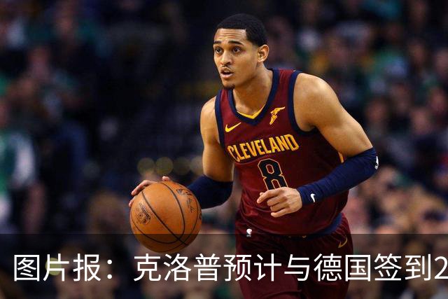 图片报：克洛普预计与德国签到2030年世界杯，年薪高于纳格尔斯曼