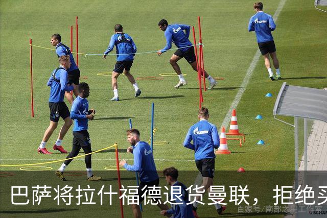 巴萨将拉什福德退货曼联，拒绝买断只想续租！拜仁愿4000万签但有两条件