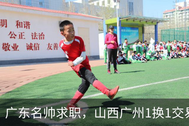 广东名帅求职，山西广州1换1交易达成，2队争夺胡金秋，浙江外援离队