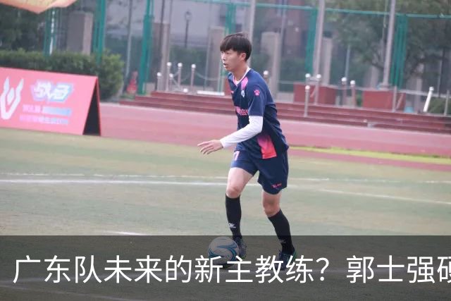 广东队未来的新主教练？郭士强硬刚杜锋，宏远三核全部入选国家队