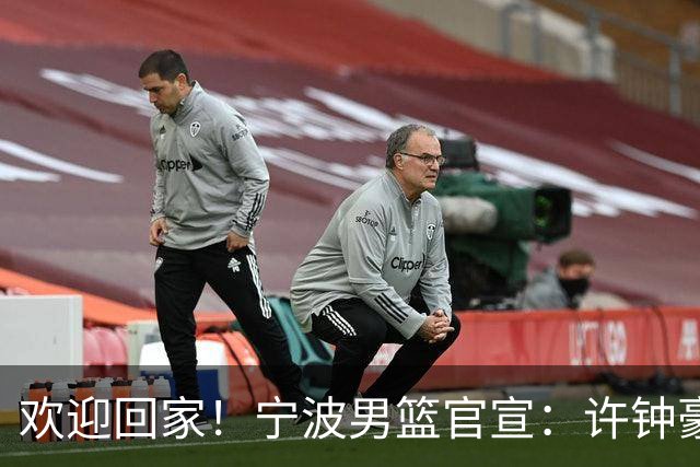 欢迎回家！宁波男篮官宣：许钟豪将担任球队助理教练！