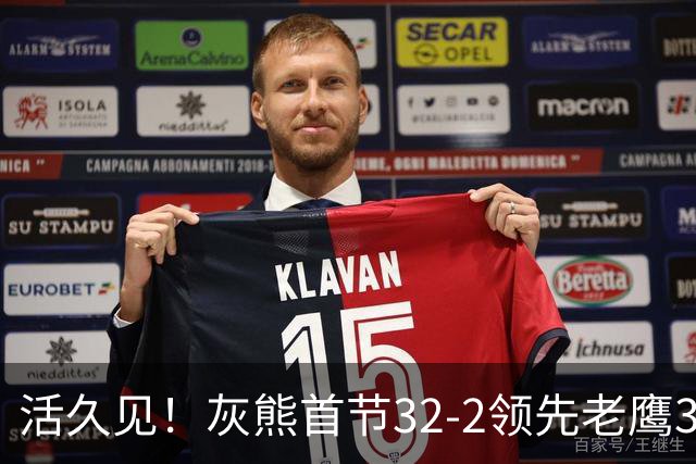 活久见！灰熊首节32-2领先老鹰30分 开局轰出21-0太猛了