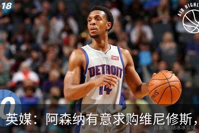 英媒：阿森纳有意求购维尼修斯，可能影响续约谈判
