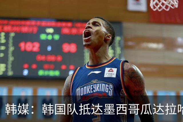 韩媒：韩国队抵达墨西哥瓜达拉哈拉，500余名球迷热情欢迎