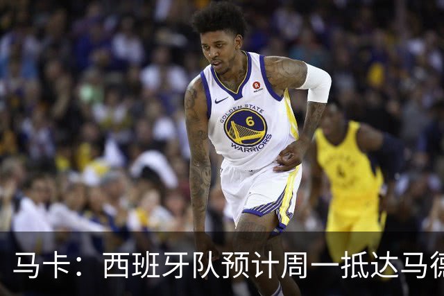马卡：西班牙队预计周一抵达马德里，夺冠庆典同日举行