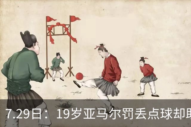 7.29日：19岁亚马尔罚丢点球却助西班牙捧世界杯！34场西甲狂造30球